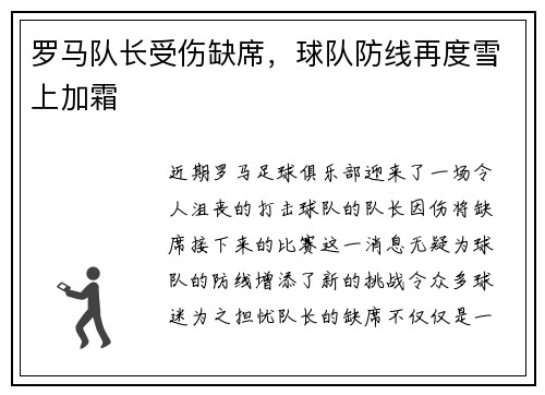 罗马队长受伤缺席，球队防线再度雪上加霜